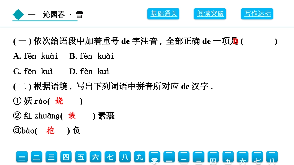 中小学人教版语文《沁园春雪》教学课件.pptx_第3页