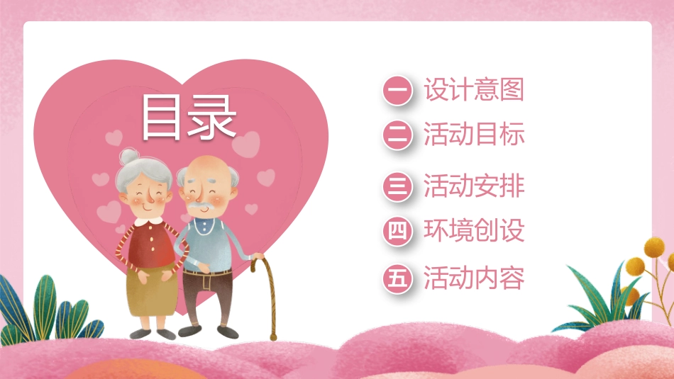幼儿园感恩节活动策划模板2.pptx_第2页