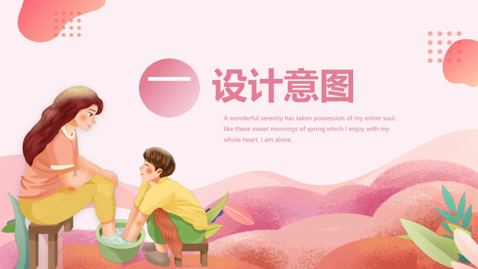 幼儿园感恩节活动策划模板2.pptx_第3页