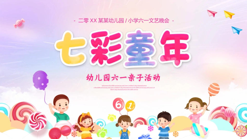 幼儿园儿童节亲子活动模板2.pptx_第1页