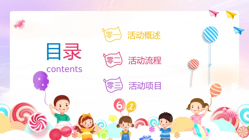 幼儿园儿童节亲子活动模板2.pptx_第2页
