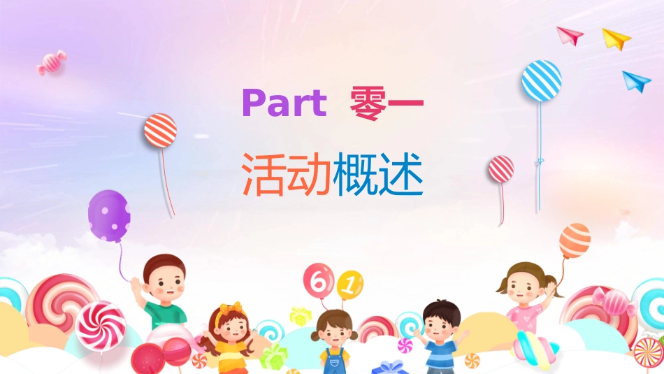 幼儿园儿童节亲子活动模板2.pptx_第3页