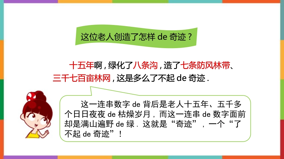 中小学人教版语文《青山不老》教学课件1.pptx_第3页