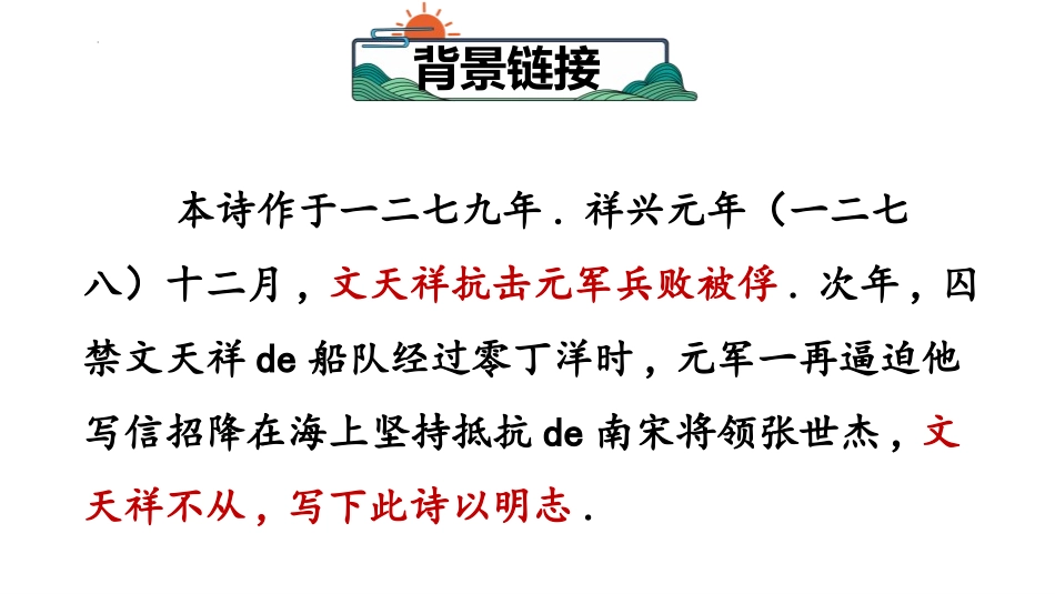 中小学人教版语文《过零丁洋》教学课件1.pptx_第3页