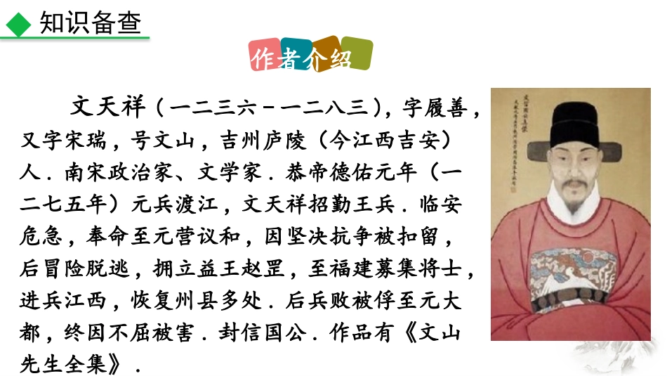 中小学人教版语文《过零丁洋》教学课件.pptx_第2页