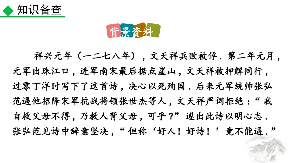 中小学人教版语文《过零丁洋》教学课件.pptx_第3页