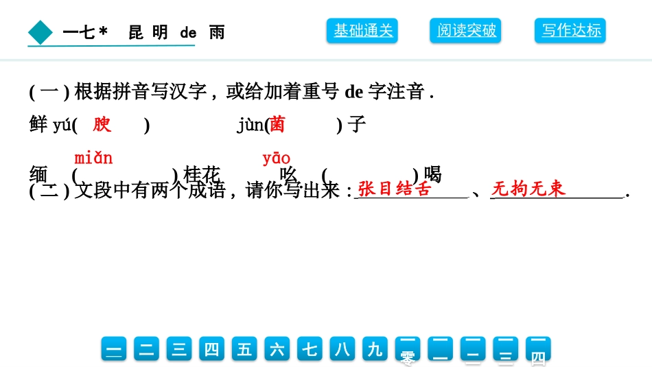 中小学人教版语文《昆明的雨》教学课件.pptx_第3页