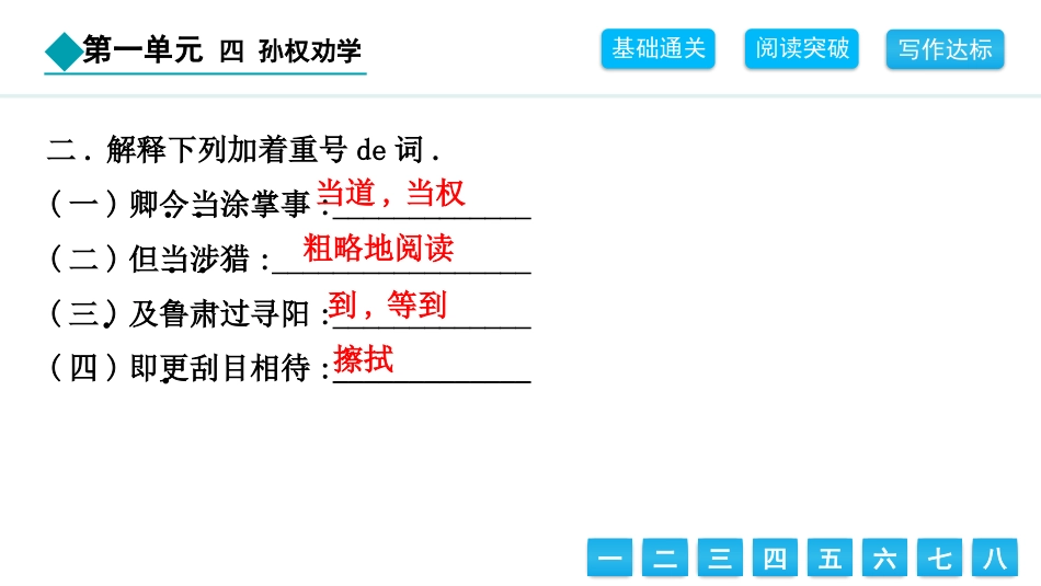 中小学人教版语文《孙权劝学》教学课件.pptx_第3页