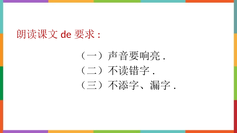 中小学人教版语文《青蛙卖泥塘》教学课件.pptx_第3页