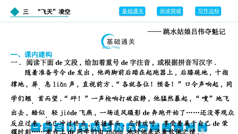 中小学人教版语文《“飞天”凌空》教学课件.pptx_第2页