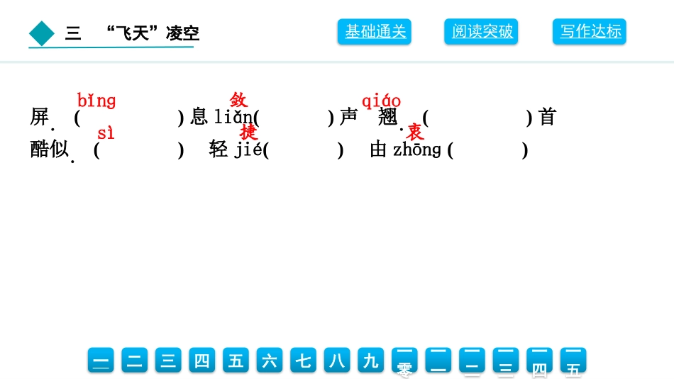 中小学人教版语文《“飞天”凌空》教学课件.pptx_第3页