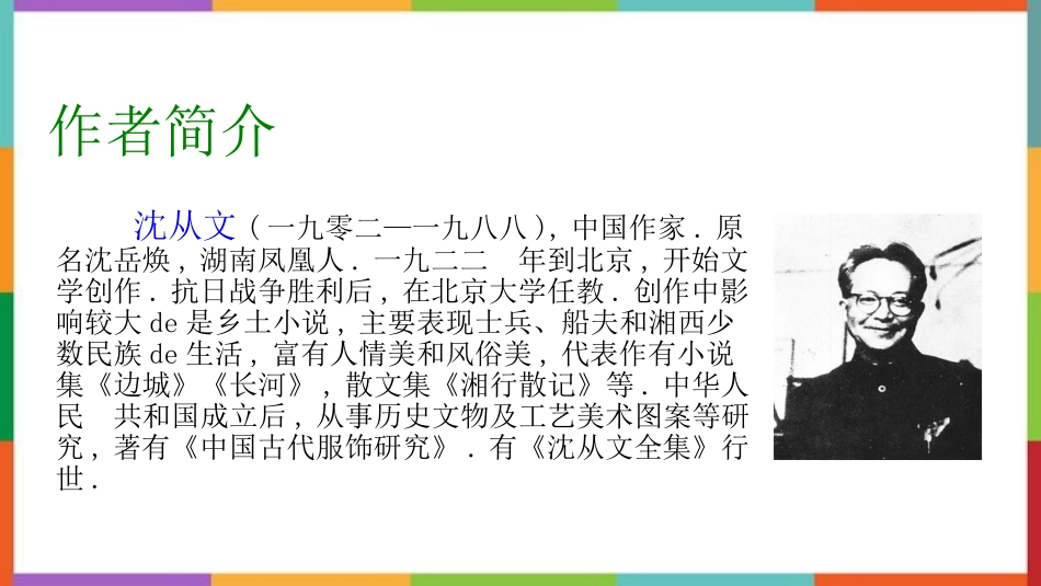 中小学人教版语文《腊八粥》教学课件.pptx_第2页