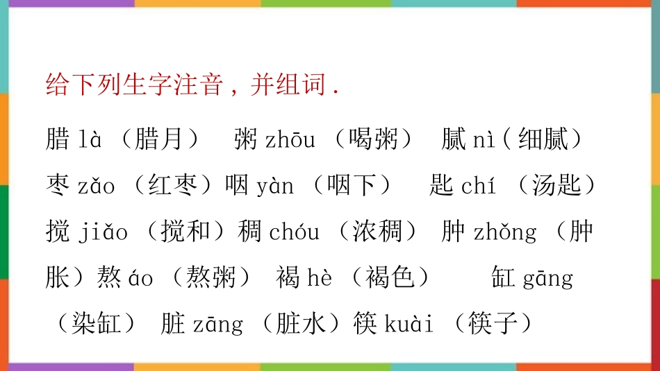 中小学人教版语文《腊八粥》教学课件.pptx_第3页