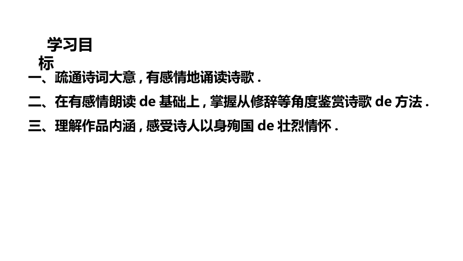 中小学人教版语文《过零丁洋》教学课件11.pptx_第3页