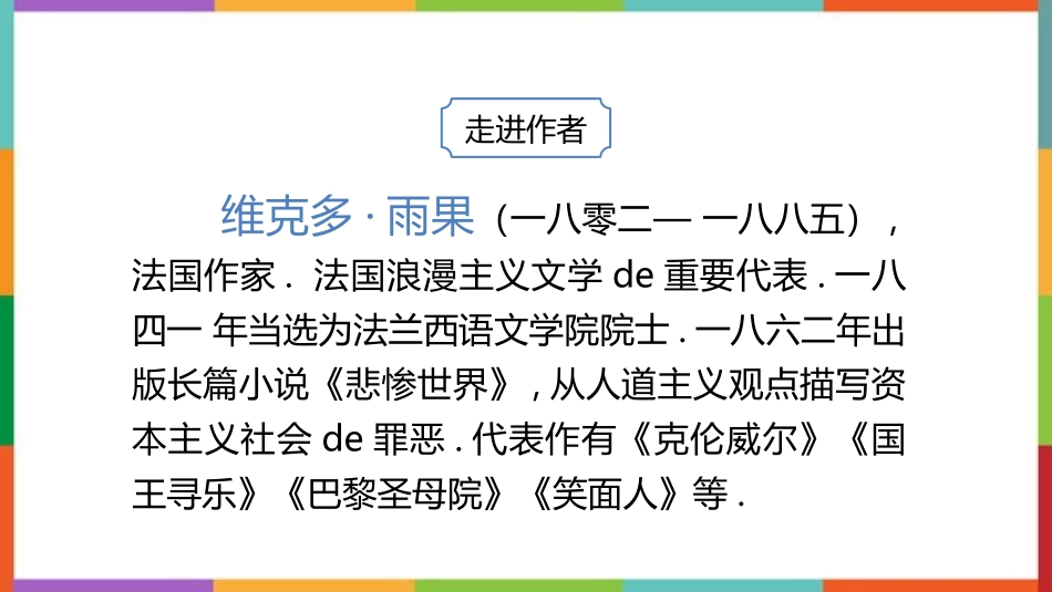 中小学人教版语文《“诺曼底号”遇难记》教学课件.pptx_第2页