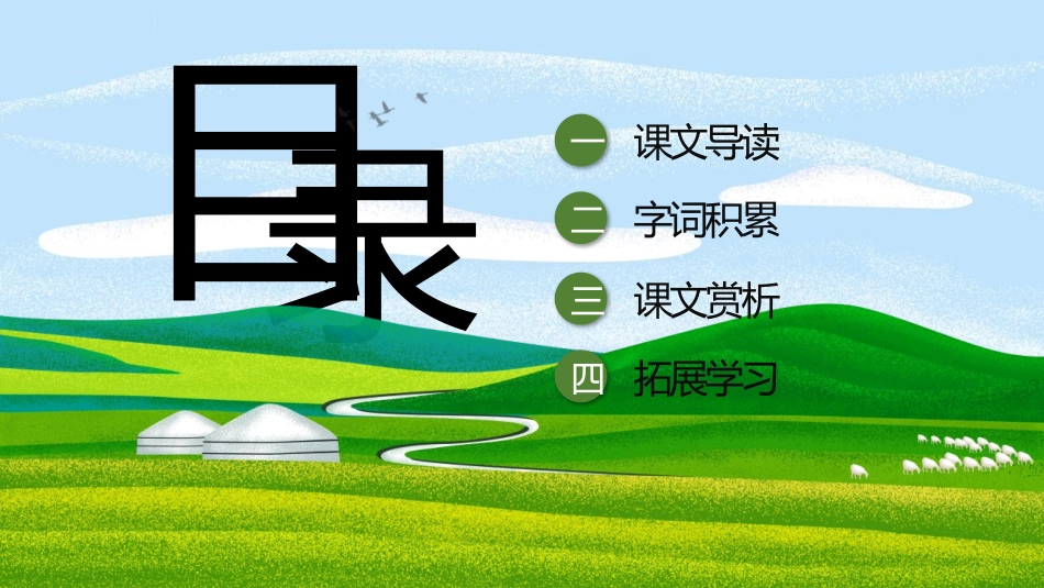 中小学人教版语文《草原》教学课件.pptx_第2页