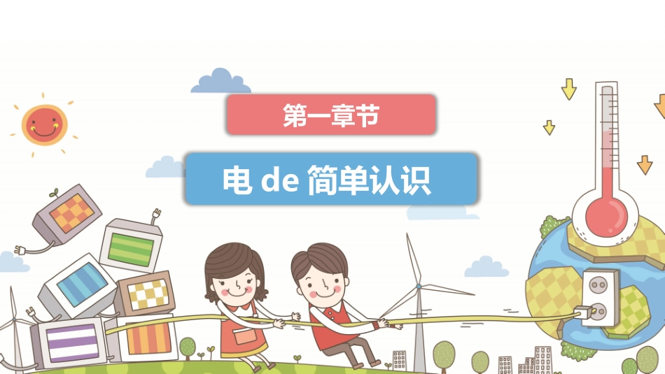 用电安全主题班会4.pptx_第3页