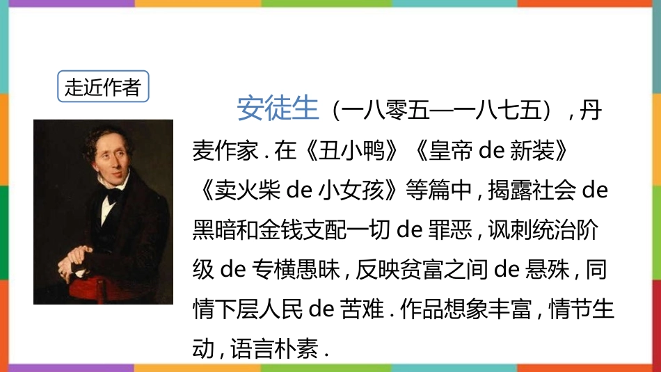 中小学人教版语文《海的女儿》教学课件.pptx_第2页