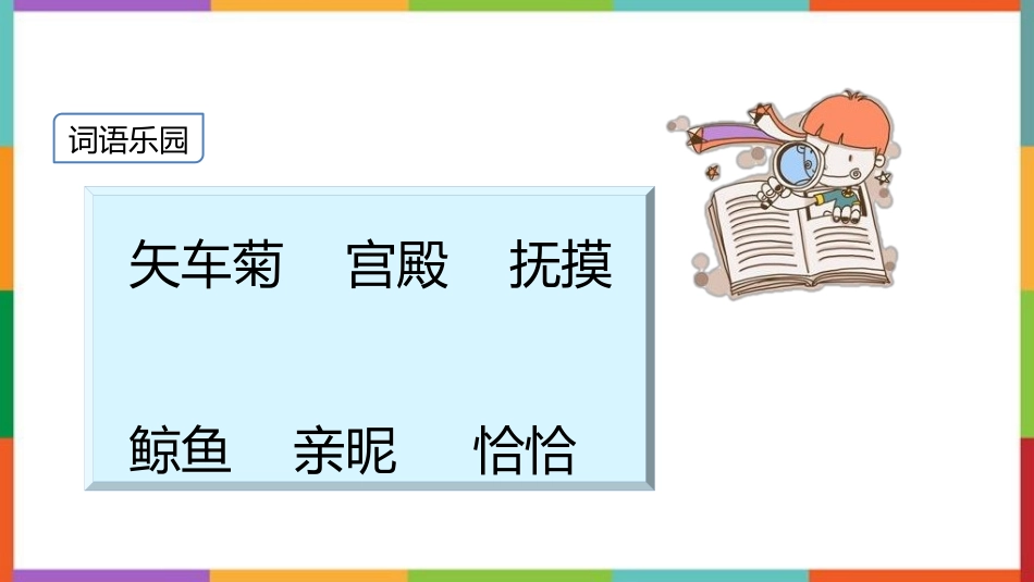 中小学人教版语文《海的女儿》教学课件.pptx_第3页