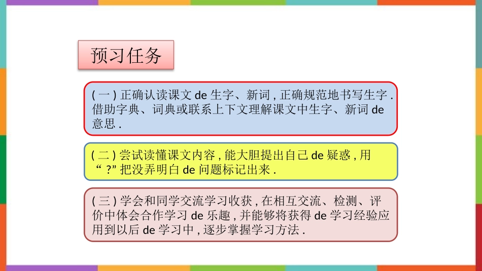 中小学人教版语文《海底世界》教学课件.pptx_第3页