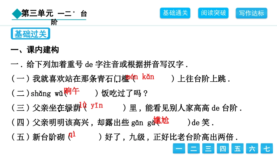 中小学人教版语文《台阶》教学课件.pptx_第2页