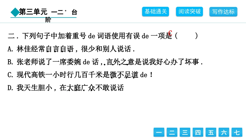 中小学人教版语文《台阶》教学课件.pptx_第3页