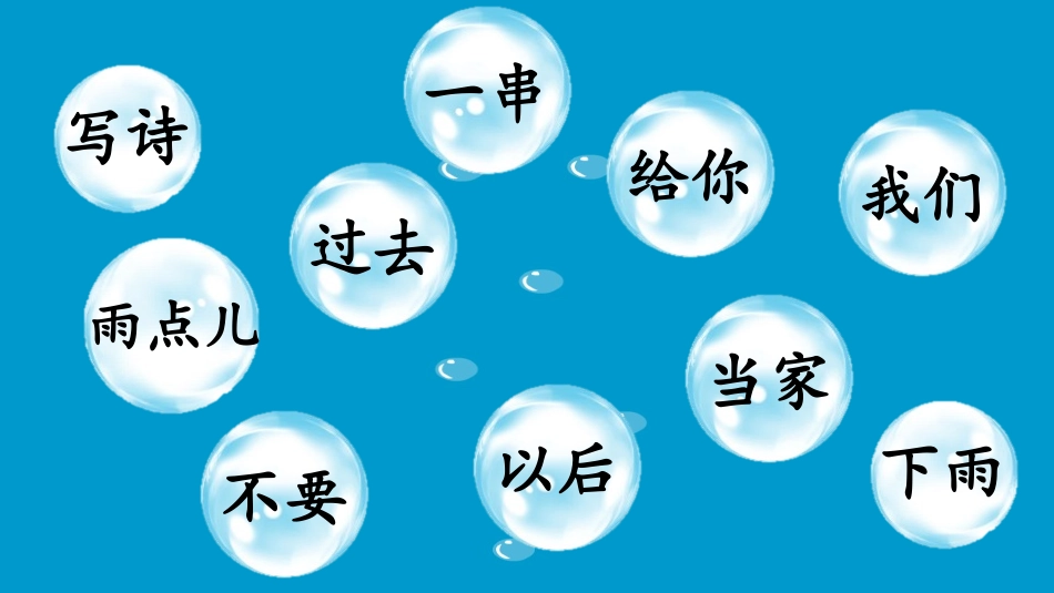 中小学人教版语文《青蛙写诗》第2课时教学课件.pptx_第2页