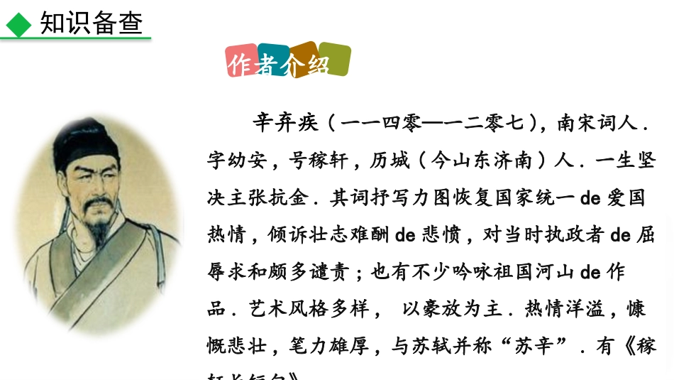 中小学人教版语文《太常引建康中秋夜为吕叔潜赋》教学课件.pptx_第2页