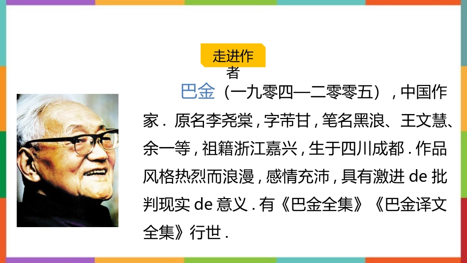 中小学人教版语文《海上日出》教学课件.pptx_第2页