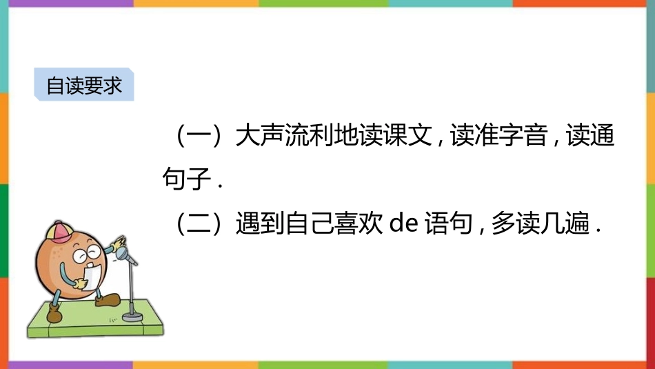 中小学人教版语文《海上日出》教学课件.pptx_第3页