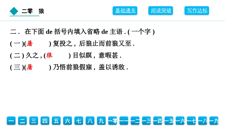 中小学人教版语文《狼》教学课件.pptx_第3页