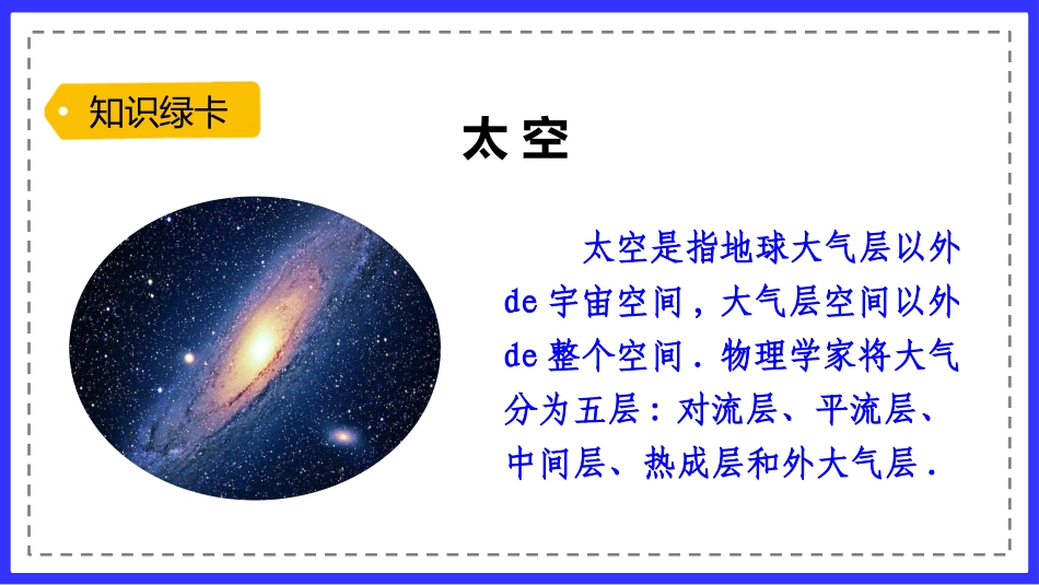 中小学人教版语文《太空生活趣事多》教学课件.pptx_第3页