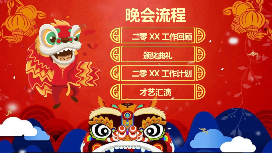 迎元旦联欢会晚会模板2.pptx_第3页