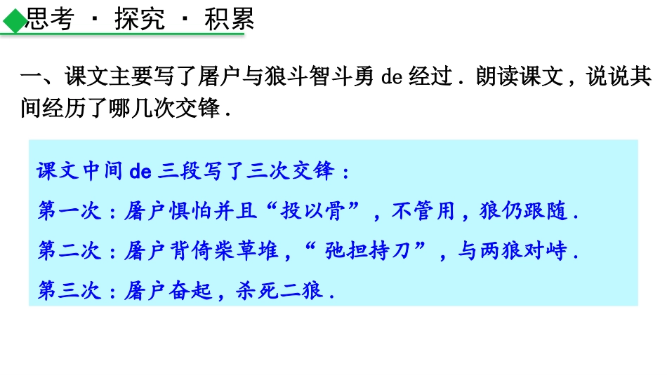 中小学人教版语文《狼》教学课件1.pptx_第2页