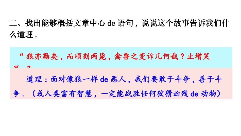 中小学人教版语文《狼》教学课件1.pptx_第3页