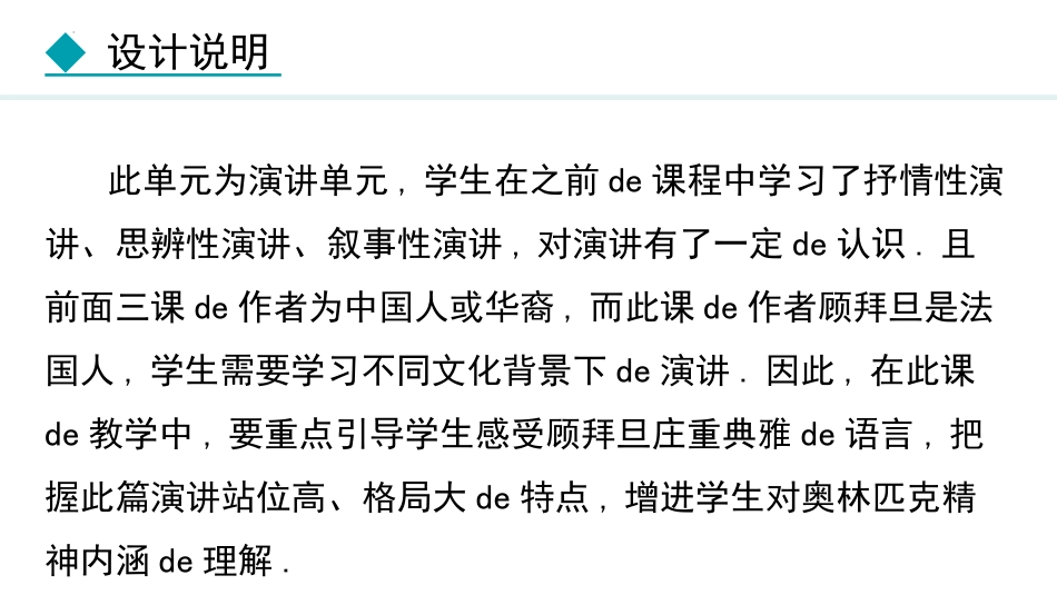 中小学人教版语文《庆祝奥林匹克运动复兴25周年》教学课件1.pptx_第2页