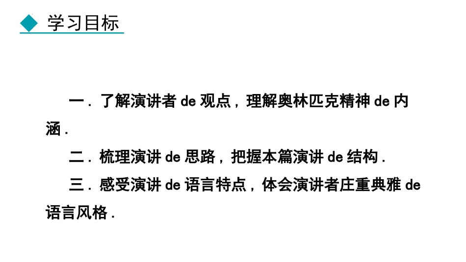 中小学人教版语文《庆祝奥林匹克运动复兴25周年》教学课件1.pptx_第3页