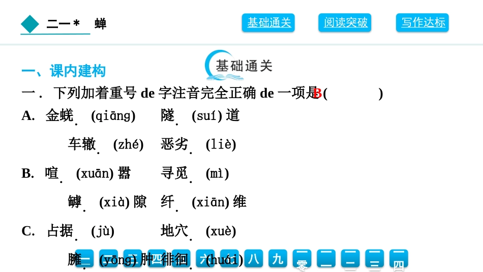 中小学人教版语文《蝉》教学课件.pptx_第2页