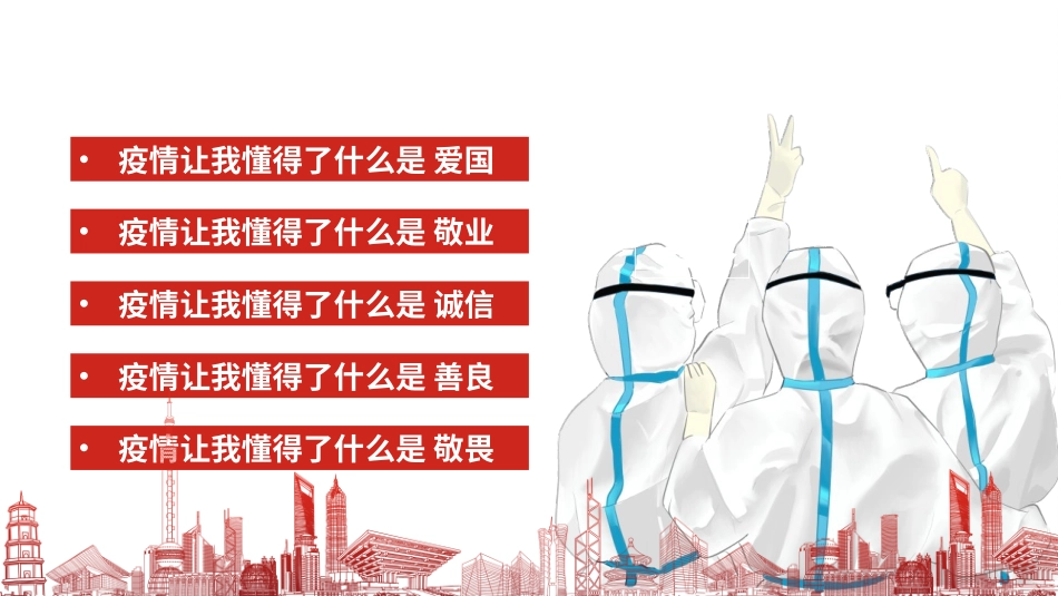 疫情过后感言.pptx_第2页