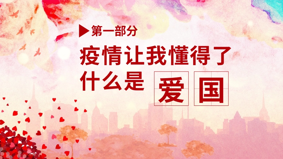 疫情过后感言.pptx_第3页