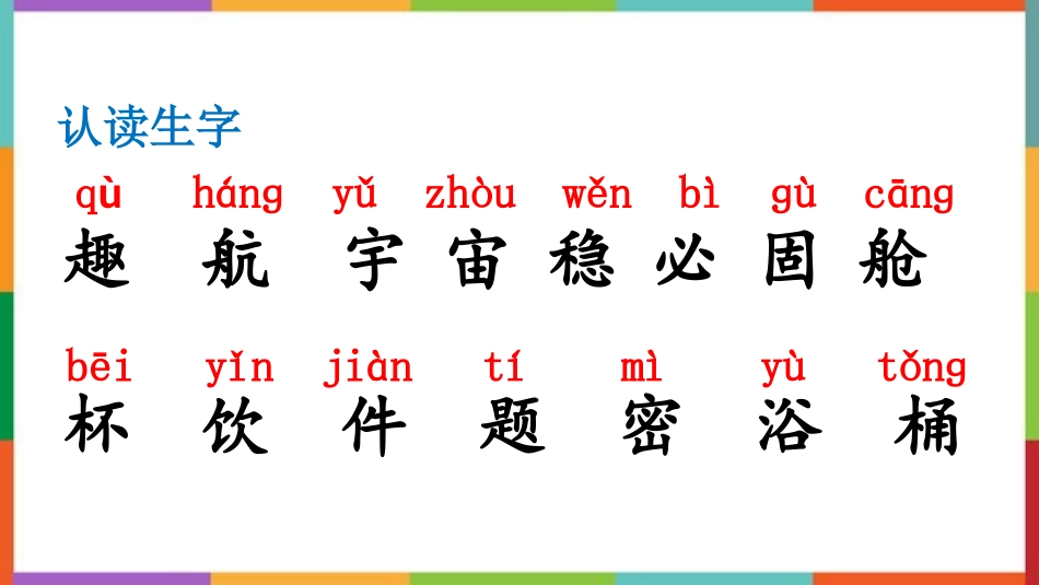 中小学人教版语文《太空生活趣事多》教学课件1.pptx_第2页