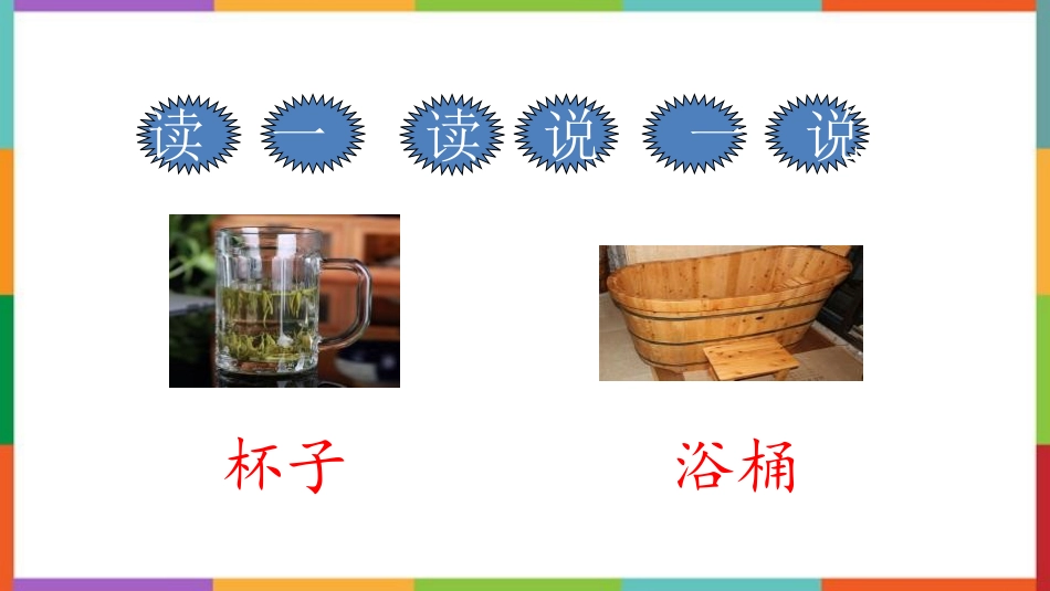 中小学人教版语文《太空生活趣事多》教学课件1.pptx_第3页