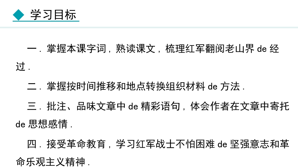 中小学人教版语文《老山界》第1课时教学课件1.pptx_第3页