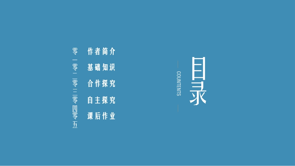 忆读书名著导读.pptx_第2页