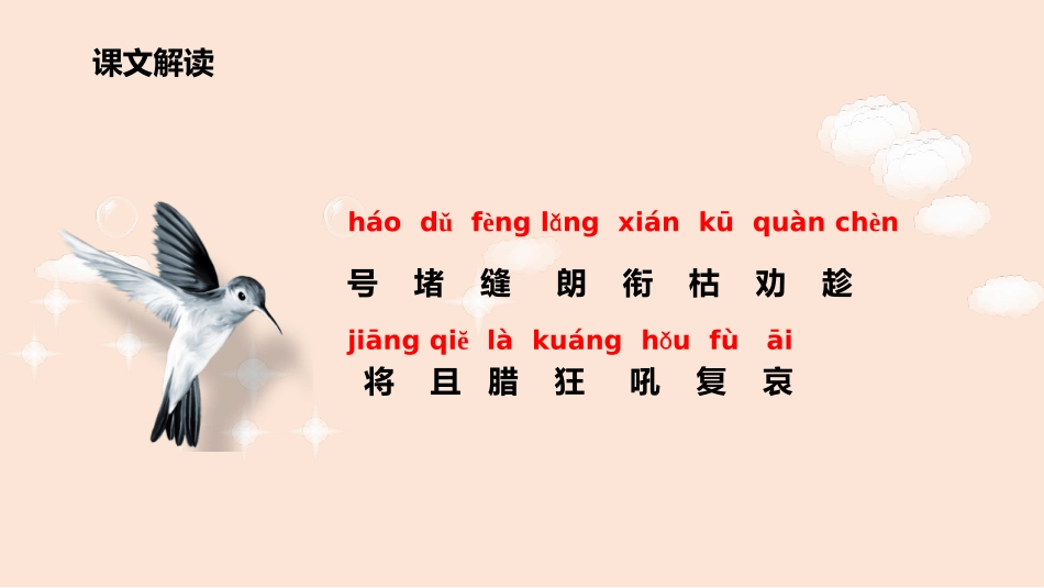 中小学人教版语文《寒号鸟》教学课件.pptx_第3页