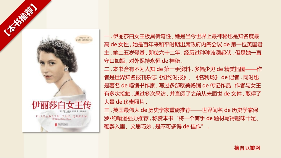 伊丽莎白女王传读书笔记作品.pptx_第2页
