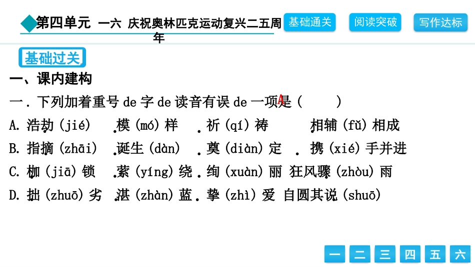中小学人教版语文《庆祝奥林匹克运动复兴25周年》教学课件.pptx_第2页