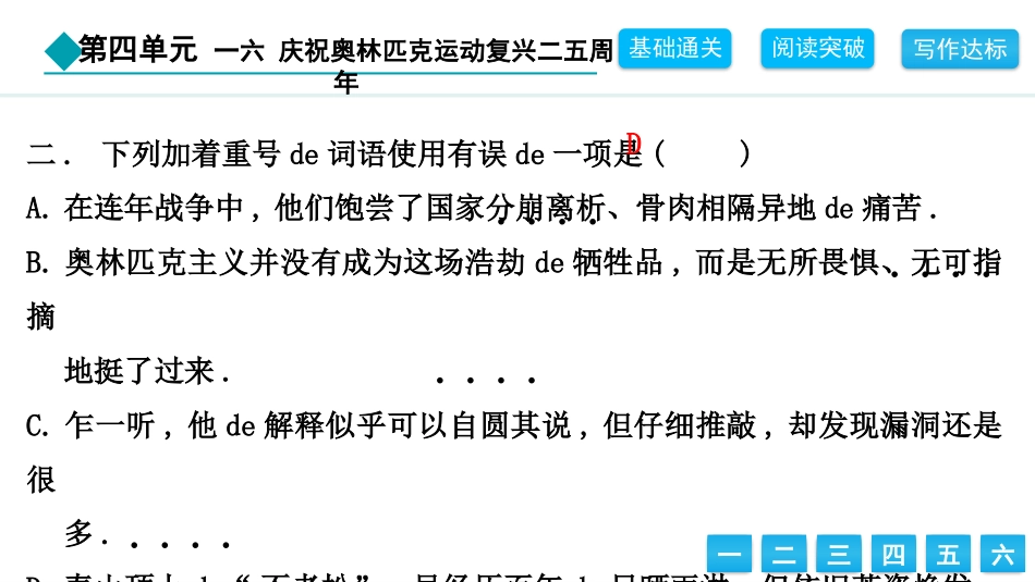 中小学人教版语文《庆祝奥林匹克运动复兴25周年》教学课件.pptx_第3页