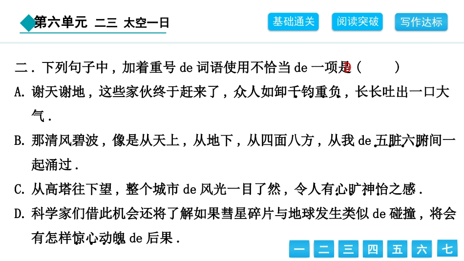 中小学人教版语文《太空一日》教学课件1.pptx_第3页