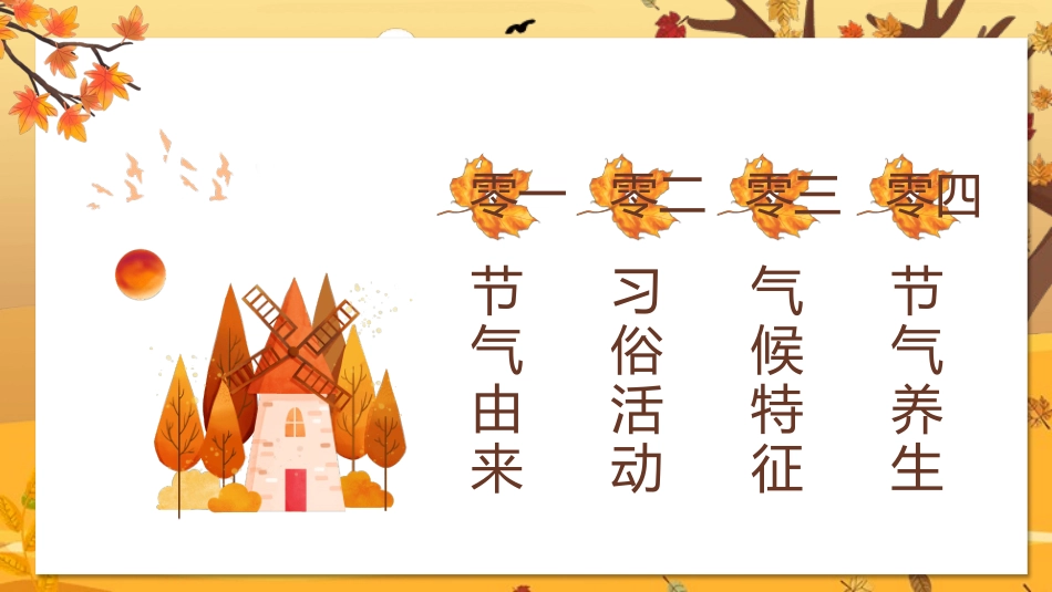 一叶知秋立秋节气模板.pptx_第2页